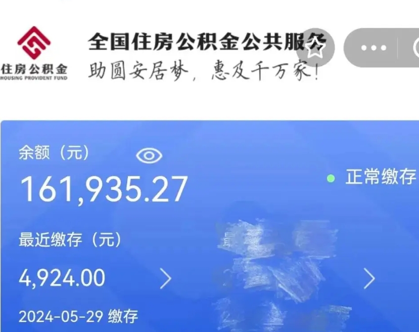 晋中公积金辞职了怎么取出来（公积金辞职后能取出来吗）