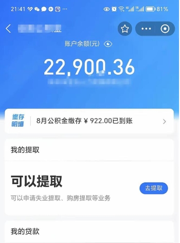 晋中辞职后公积金怎么取（辞职了公积金如何提取）